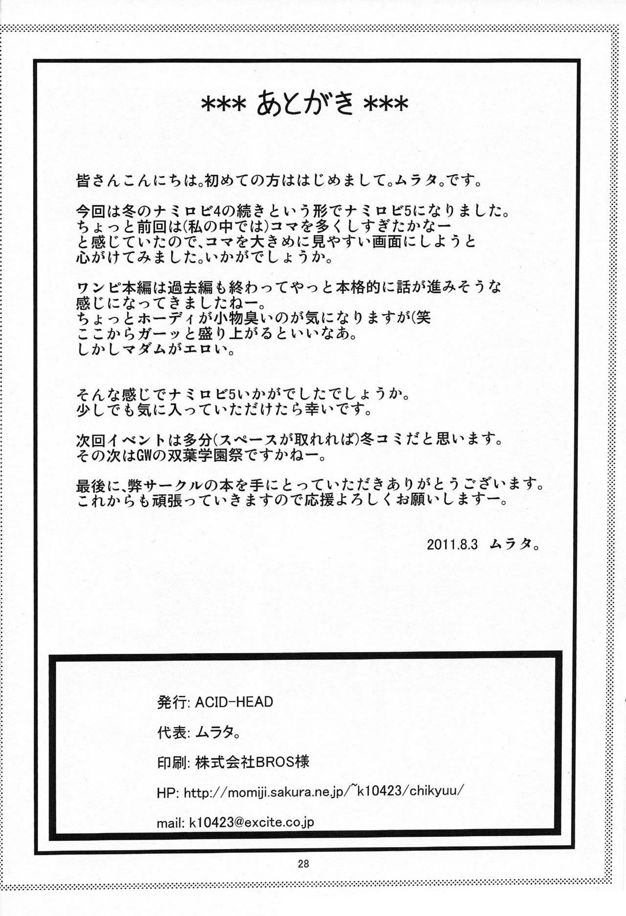 (C80) [ACID-HEAD (Murata.)] NamiRobi 5 (One Piece) [English] {doujin-moe} page 29 full