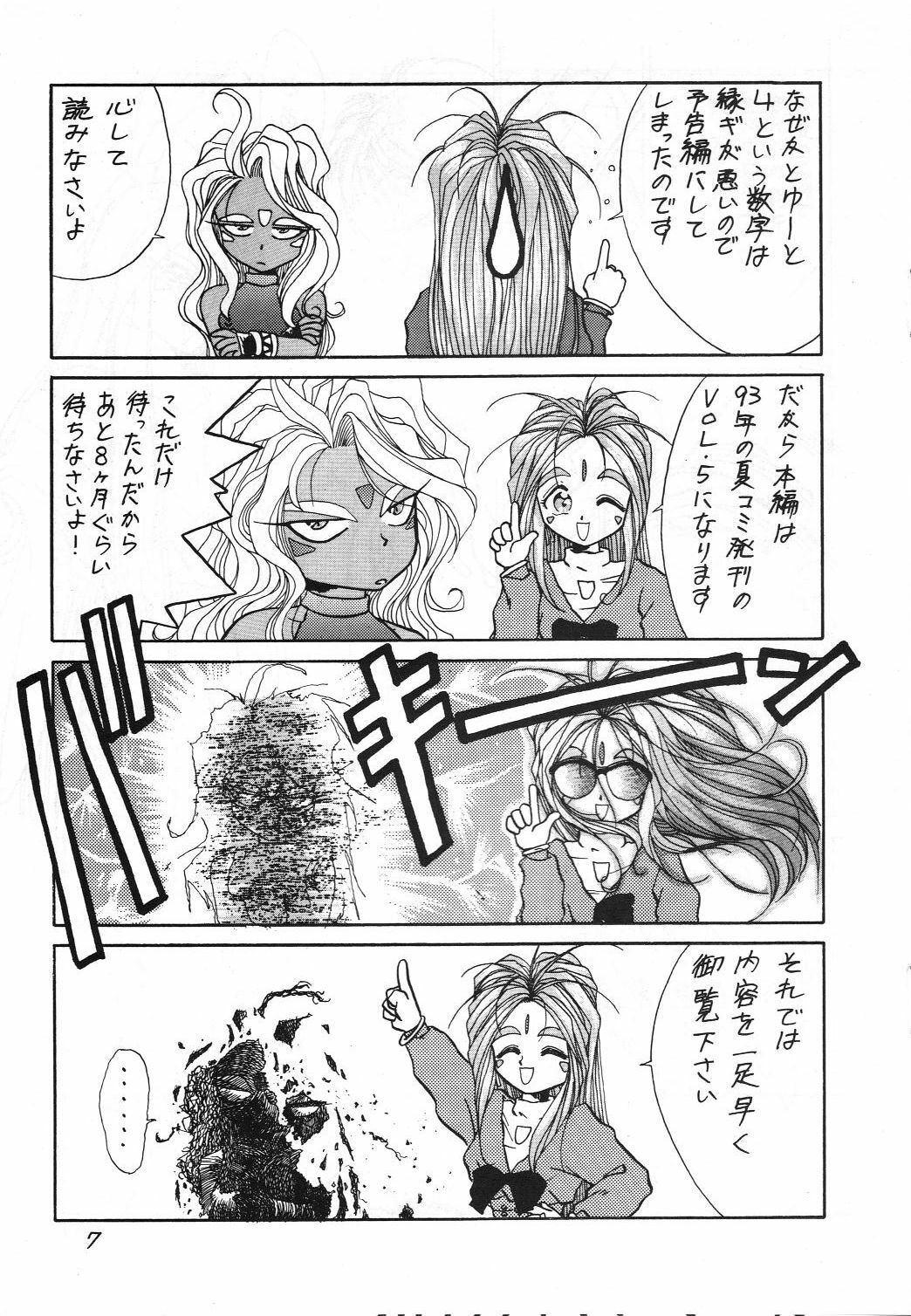[Tenchuugumi (Tenchuunan)] IF 4 (Ah! My Goddess) page 8 full