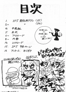 [Tenchuugumi (Tenchuunan)] IF 4 (Ah! My Goddess) - page 6