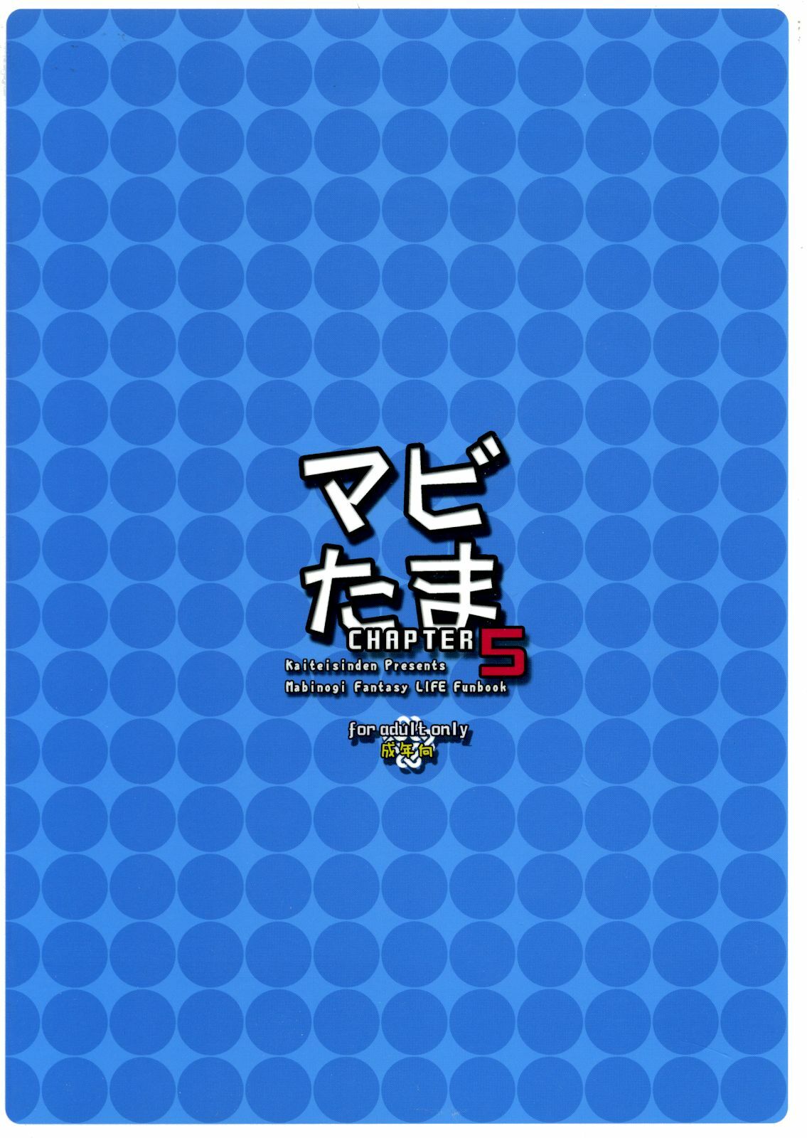 (C74) [Kaiteisinden (Rentaichou)] Mabitama 5 (Mabinogi) page 28 full