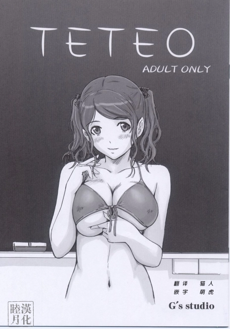 (C76) [G's studio (Kisaragi Gunma)] TETEO (Amagami) [Chinese] [睦月汉化組]