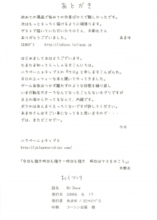 (C74) [IEHOY'S (Amayu)] Nil Slave (Ragnarok Online) - page 25