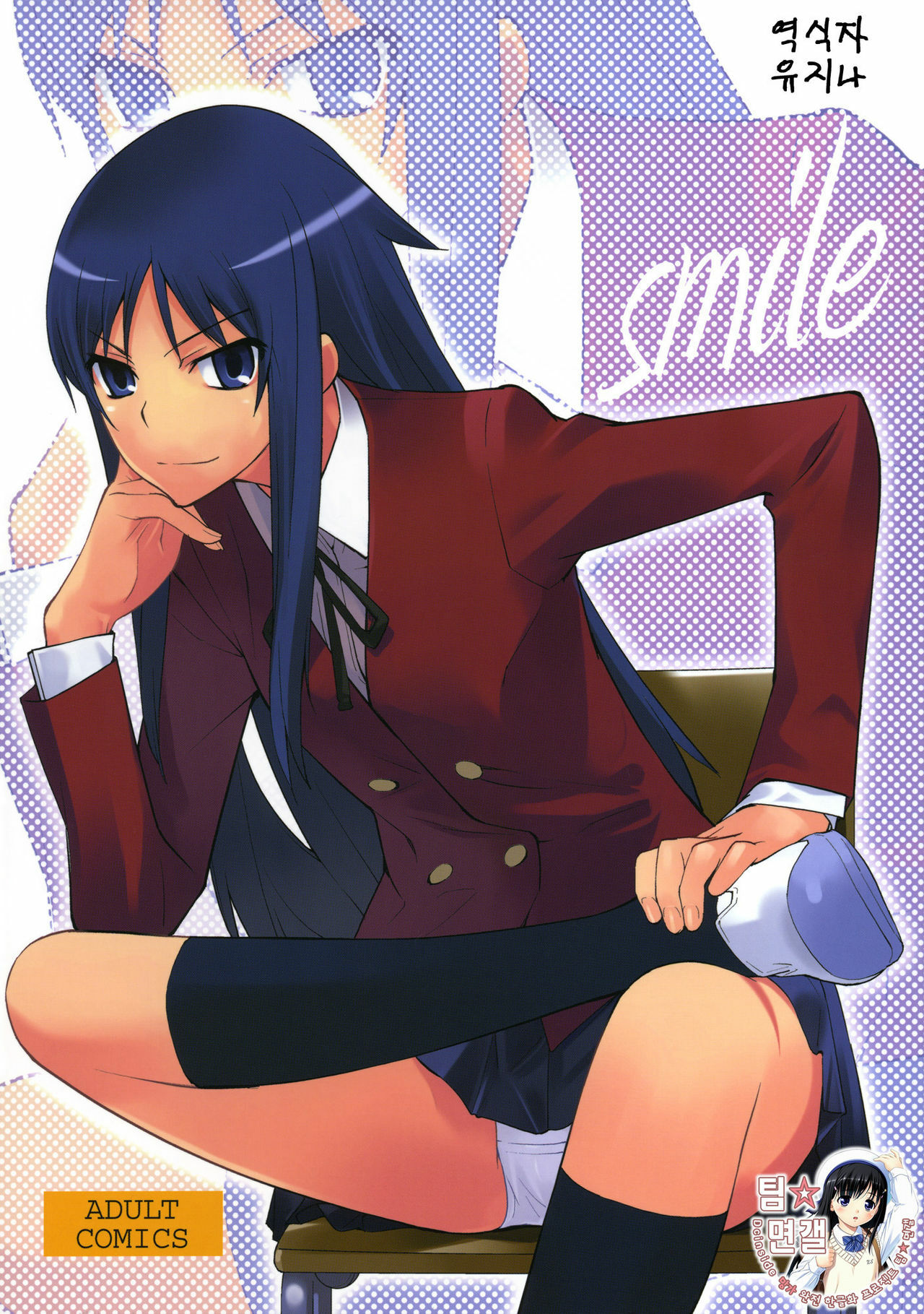 (C76) [Hapoi-dokoro (Okazaki Takeshi)] Smile (Toradora!) [Korean] [팀 면갤] page 1 full