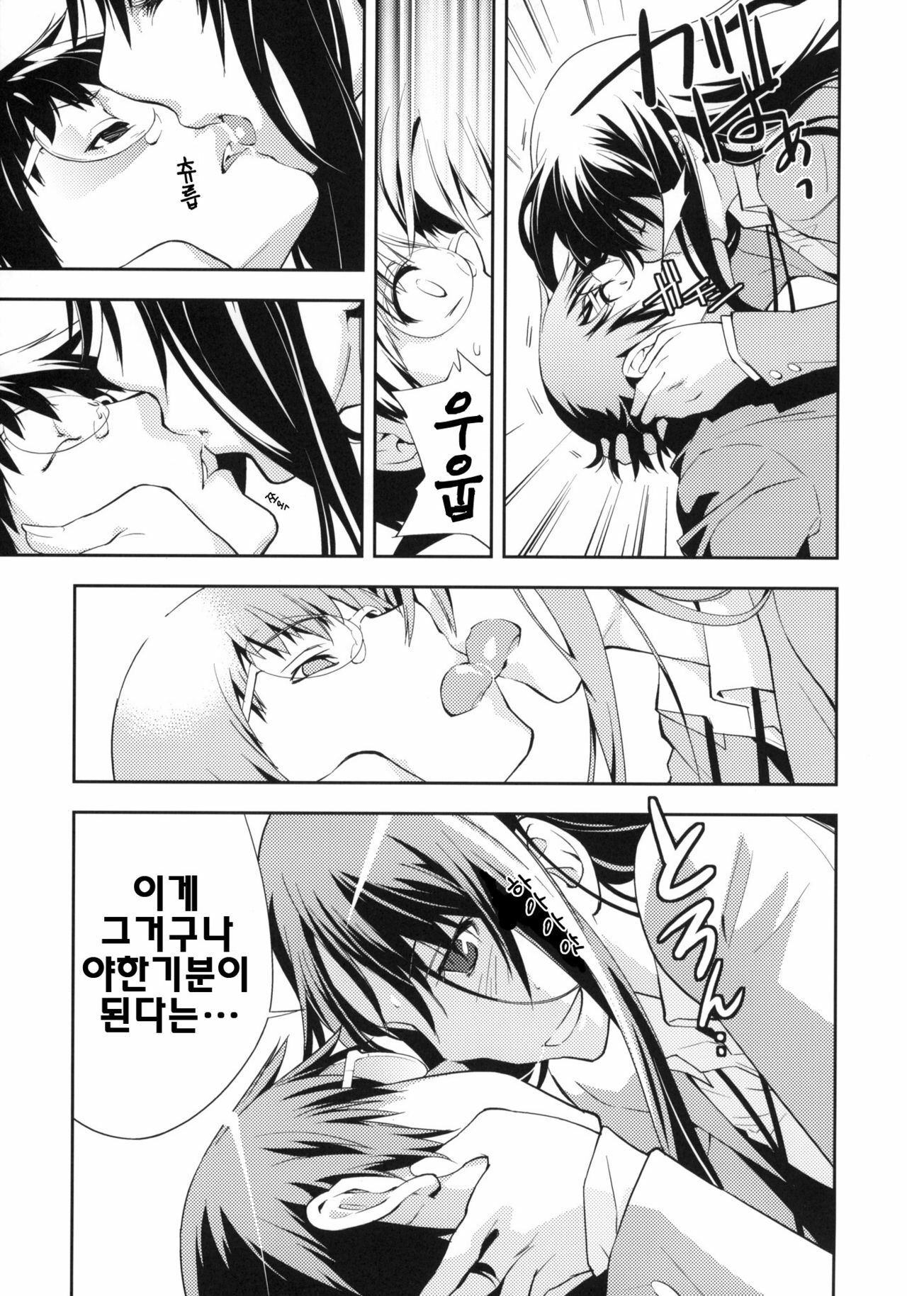 (C76) [Hapoi-dokoro (Okazaki Takeshi)] Smile (Toradora!) [Korean] [팀 면갤] page 10 full