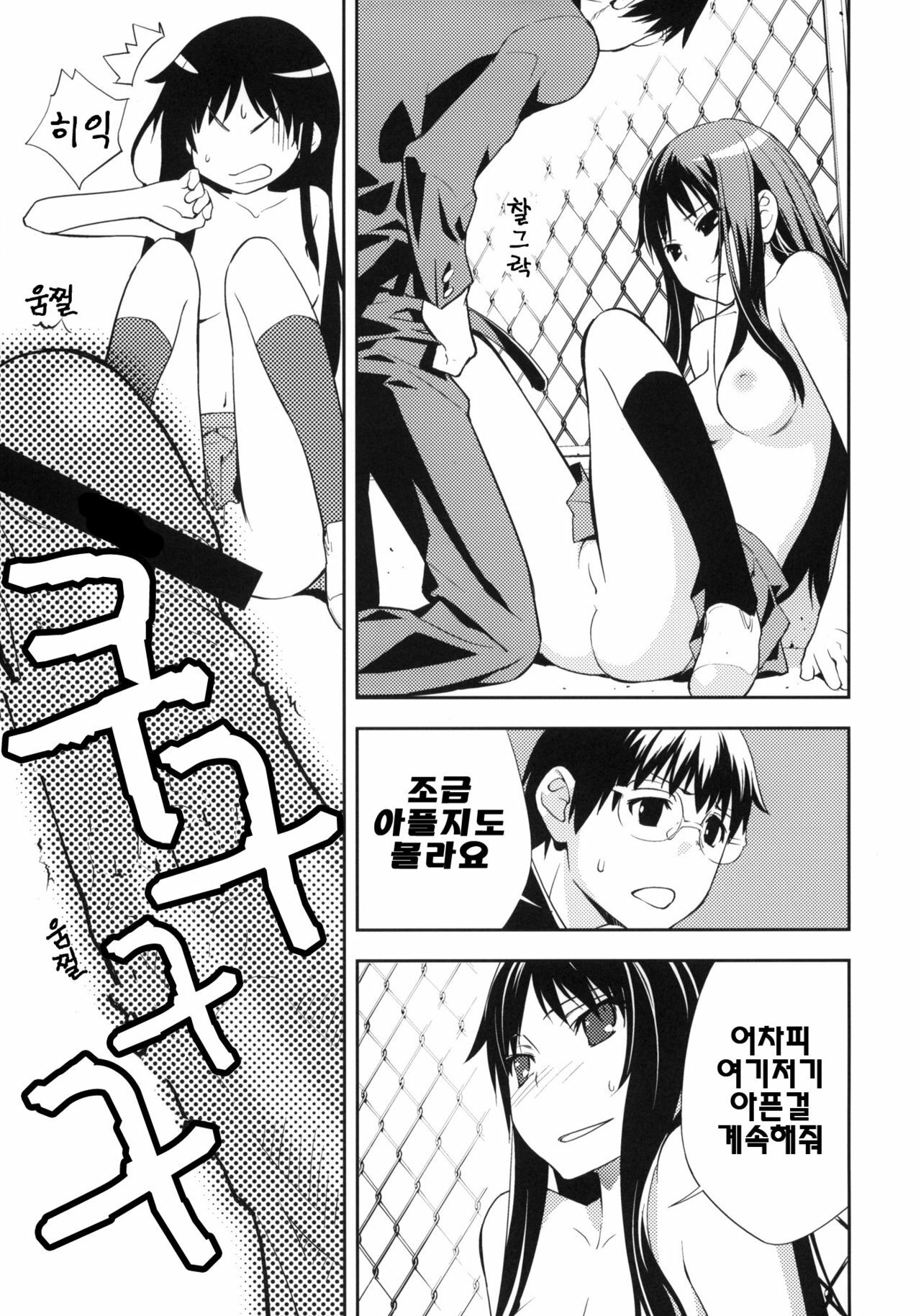 (C76) [Hapoi-dokoro (Okazaki Takeshi)] Smile (Toradora!) [Korean] [팀 면갤] page 18 full