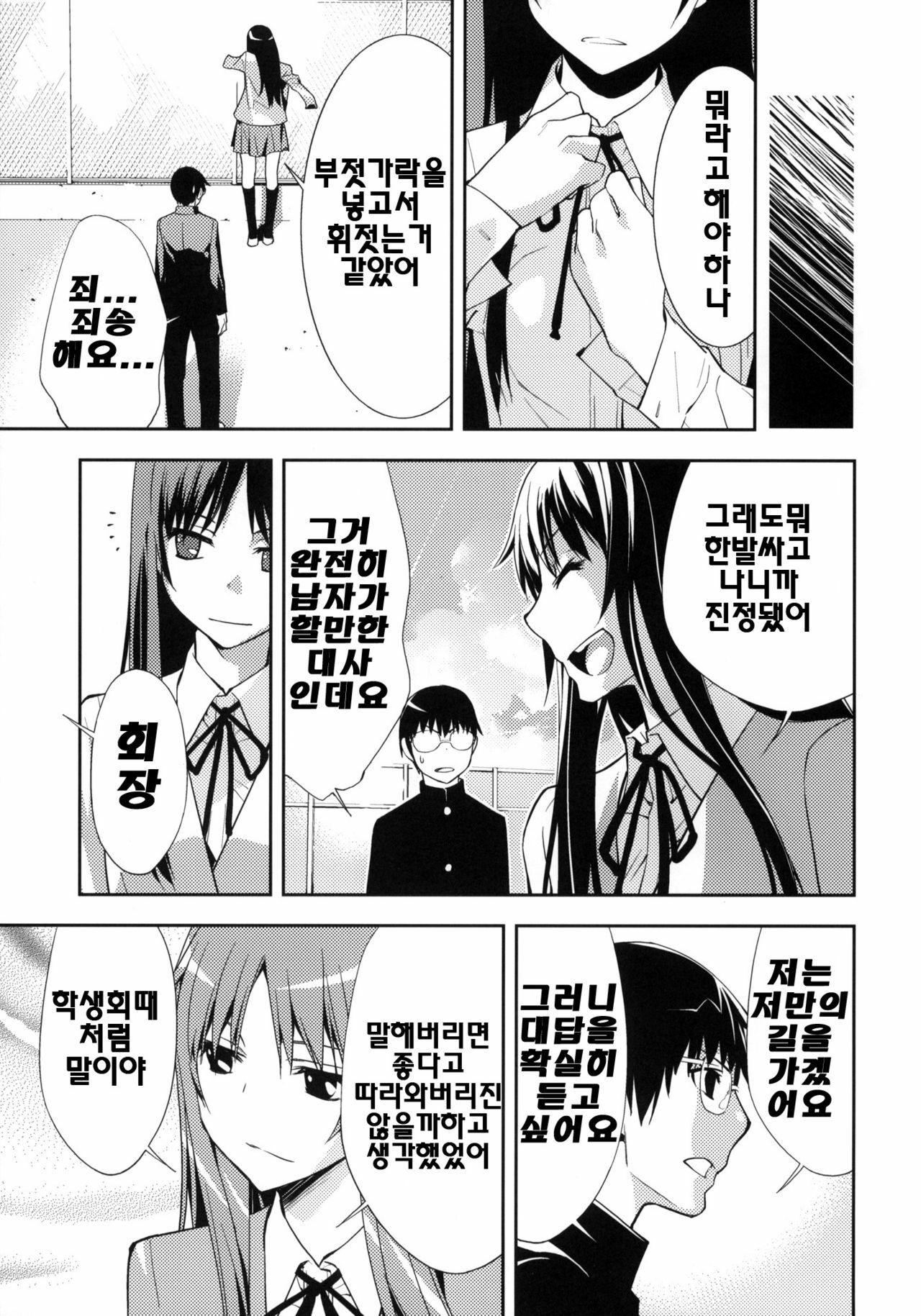 (C76) [Hapoi-dokoro (Okazaki Takeshi)] Smile (Toradora!) [Korean] [팀 면갤] page 22 full