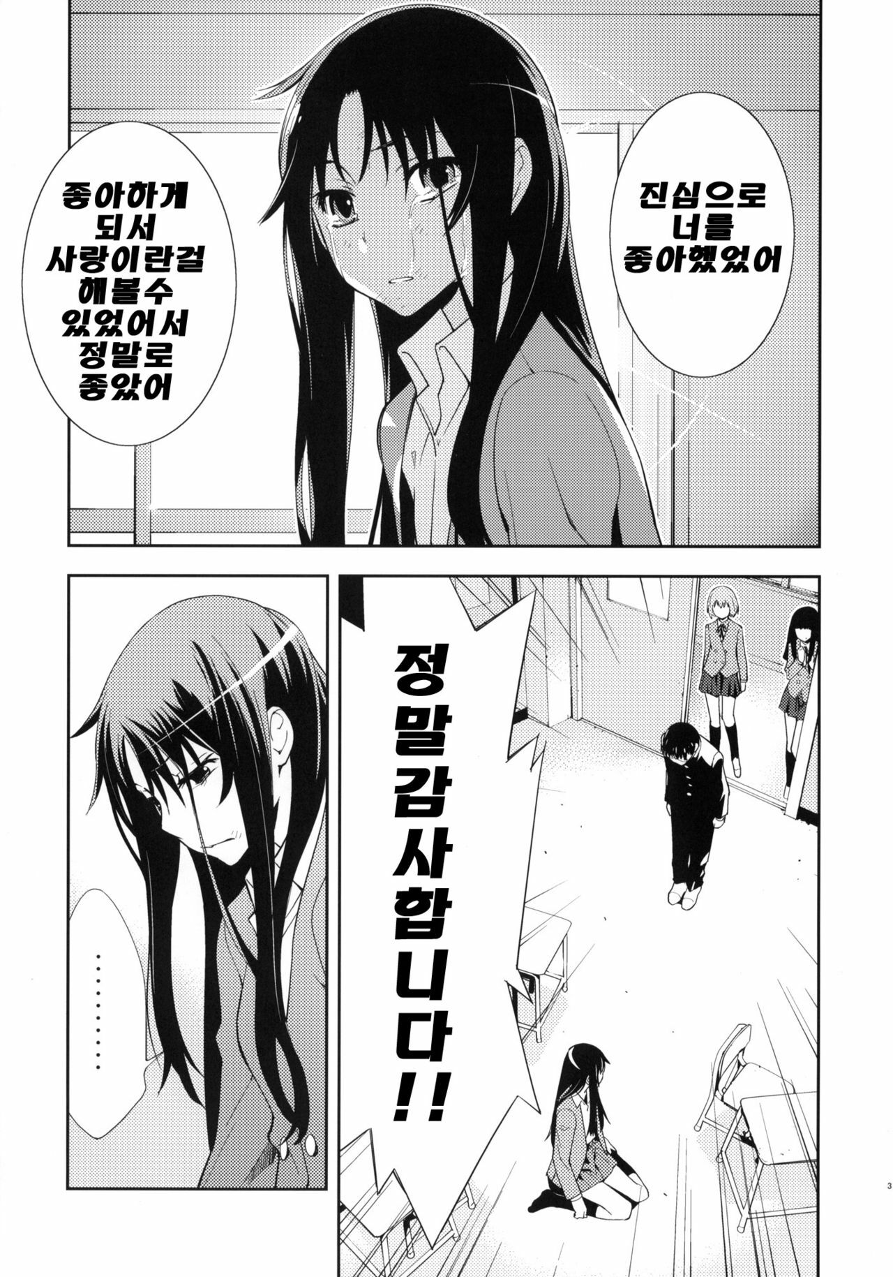 (C76) [Hapoi-dokoro (Okazaki Takeshi)] Smile (Toradora!) [Korean] [팀 면갤] page 4 full