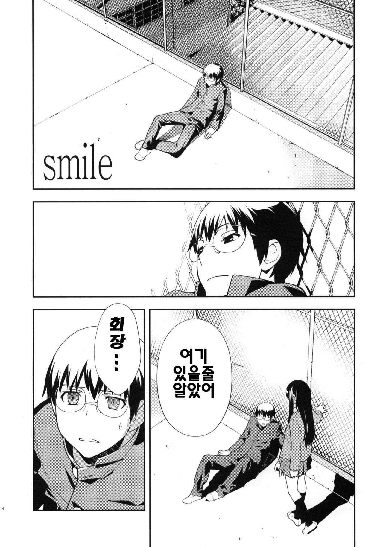 (C76) [Hapoi-dokoro (Okazaki Takeshi)] Smile (Toradora!) [Korean] [팀 면갤] page 5 full