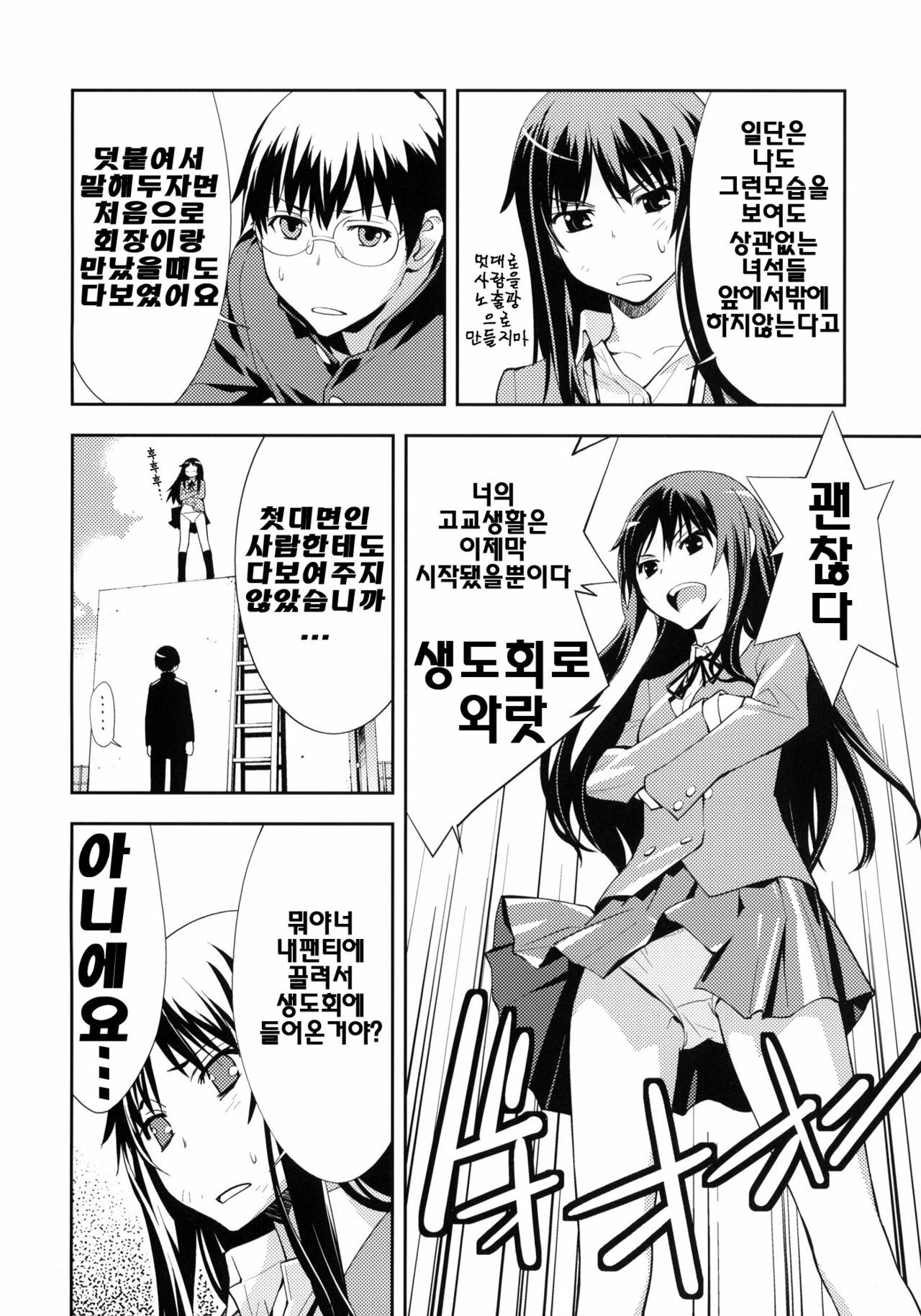 (C76) [Hapoi-dokoro (Okazaki Takeshi)] Smile (Toradora!) [Korean] [팀 면갤] page 7 full