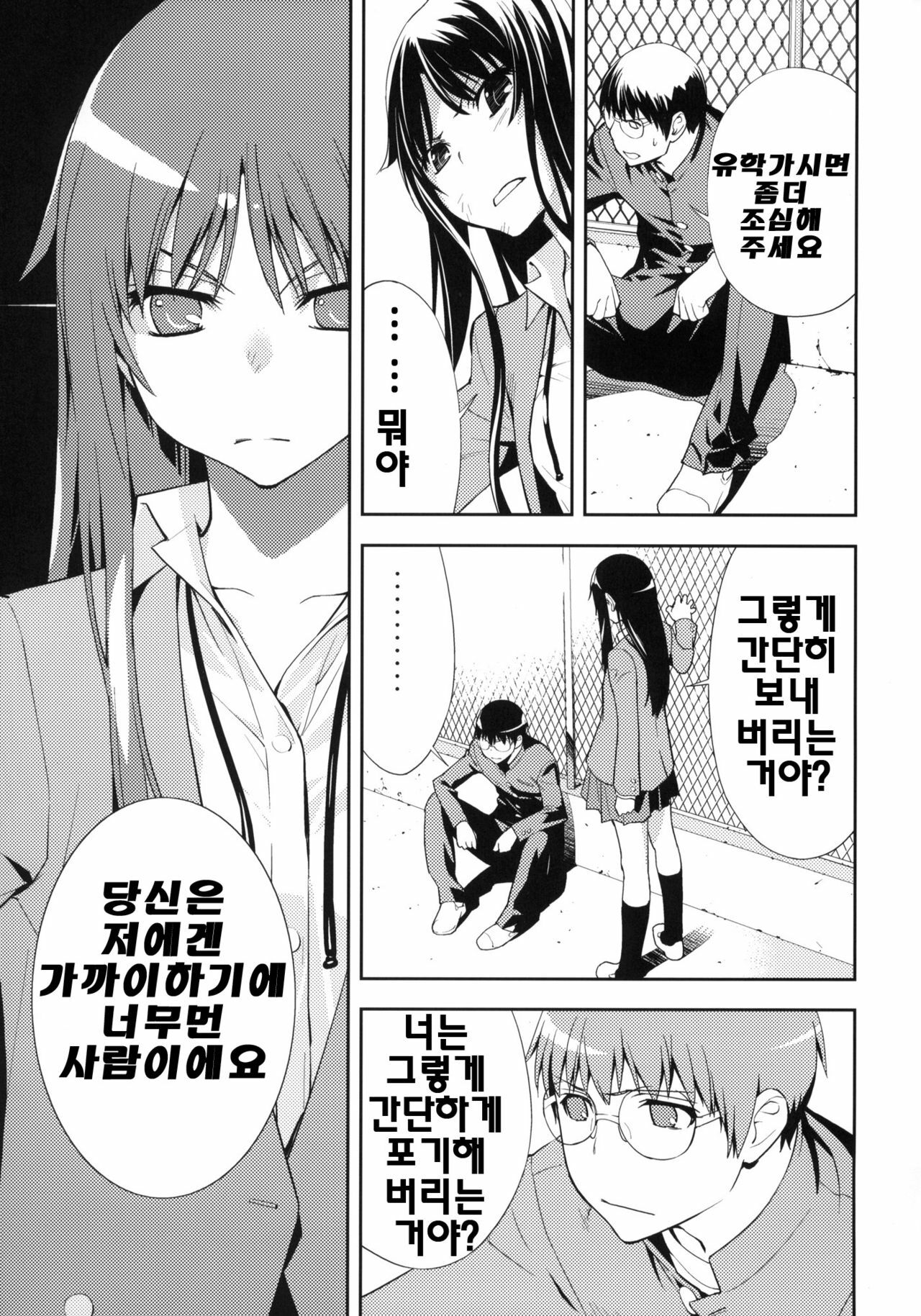 (C76) [Hapoi-dokoro (Okazaki Takeshi)] Smile (Toradora!) [Korean] [팀 면갤] page 8 full