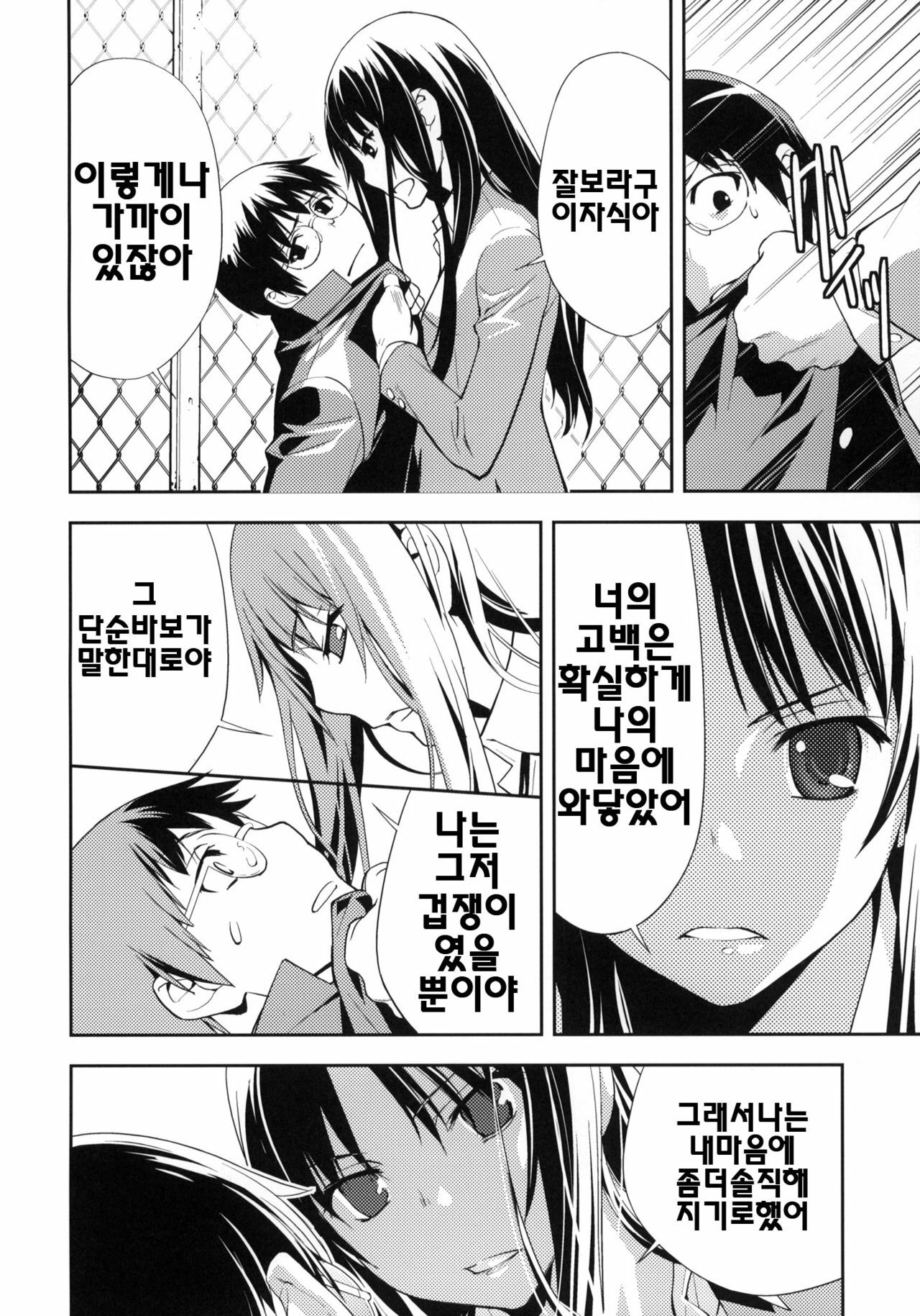 (C76) [Hapoi-dokoro (Okazaki Takeshi)] Smile (Toradora!) [Korean] [팀 면갤] page 9 full