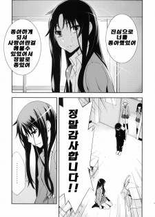 (C76) [Hapoi-dokoro (Okazaki Takeshi)] Smile (Toradora!) [Korean] [팀 면갤] - page 4