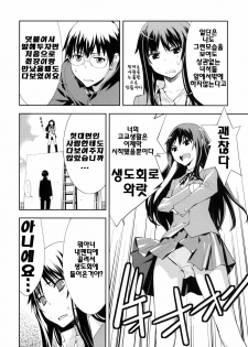 (C76) [Hapoi-dokoro (Okazaki Takeshi)] Smile (Toradora!) [Korean] [팀 면갤] - page 7