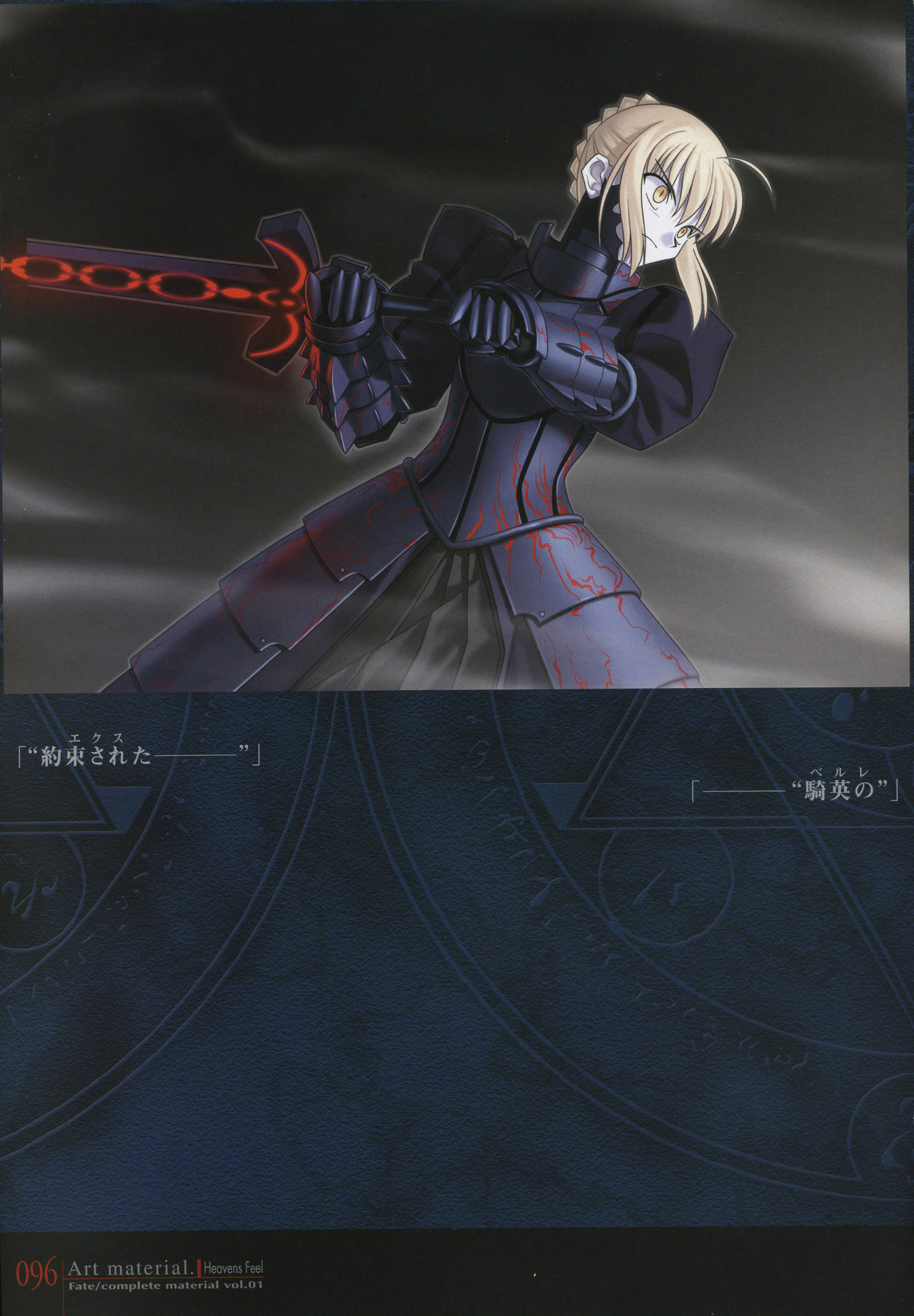 [Type-Moon] Fate/complete material I - Art material. page 101 full
