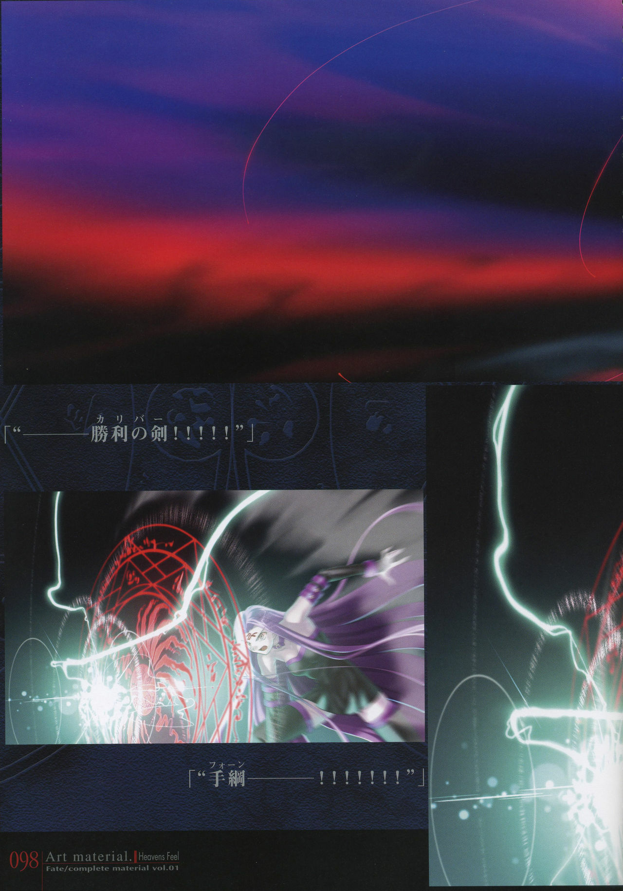 [Type-Moon] Fate/complete material I - Art material. page 103 full