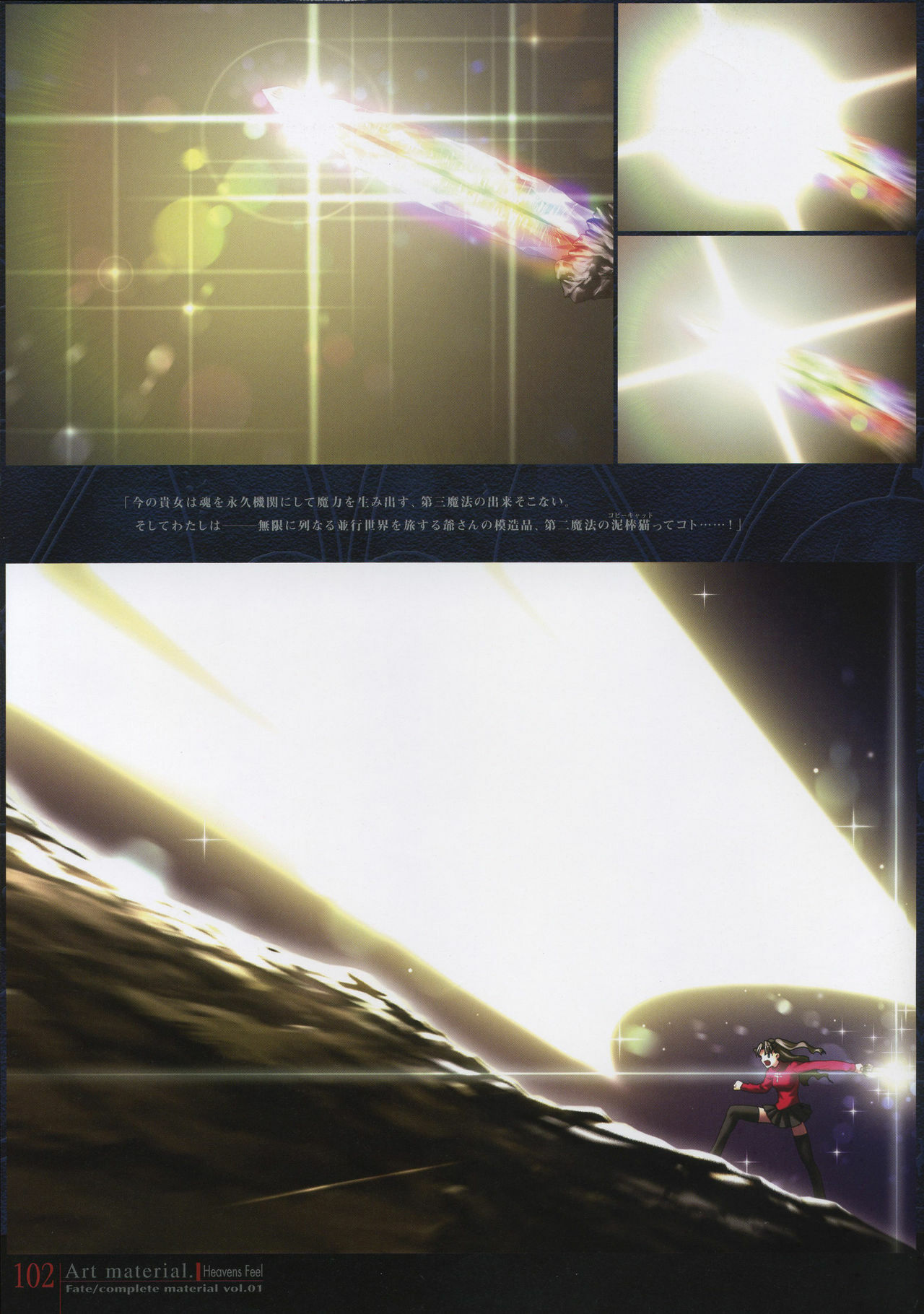 [Type-Moon] Fate/complete material I - Art material. page 107 full