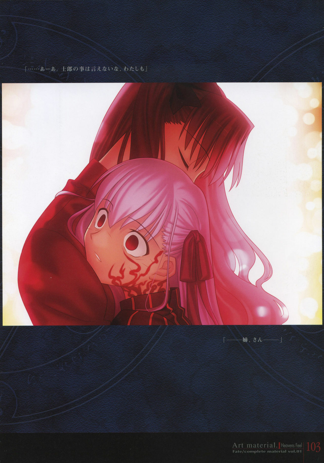 [Type-Moon] Fate/complete material I - Art material. page 108 full