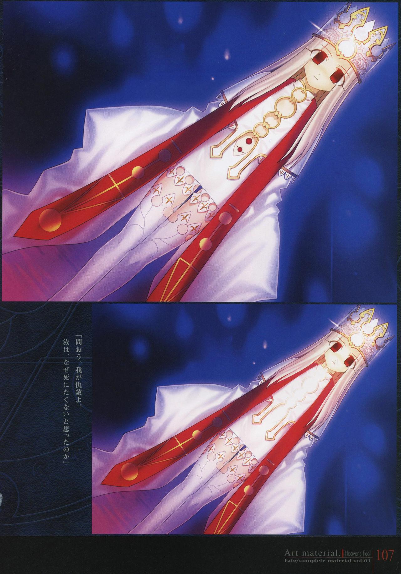 [Type-Moon] Fate/complete material I - Art material. page 112 full