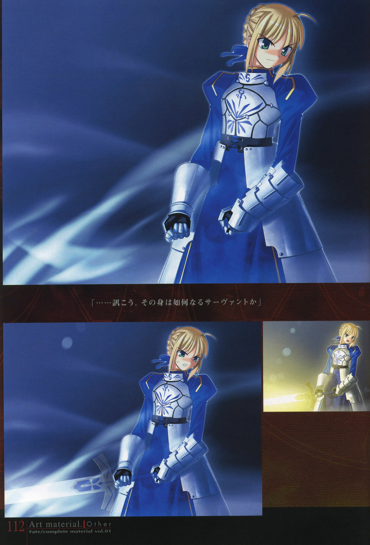 [Type-Moon] Fate/complete material I - Art material. page 117 full