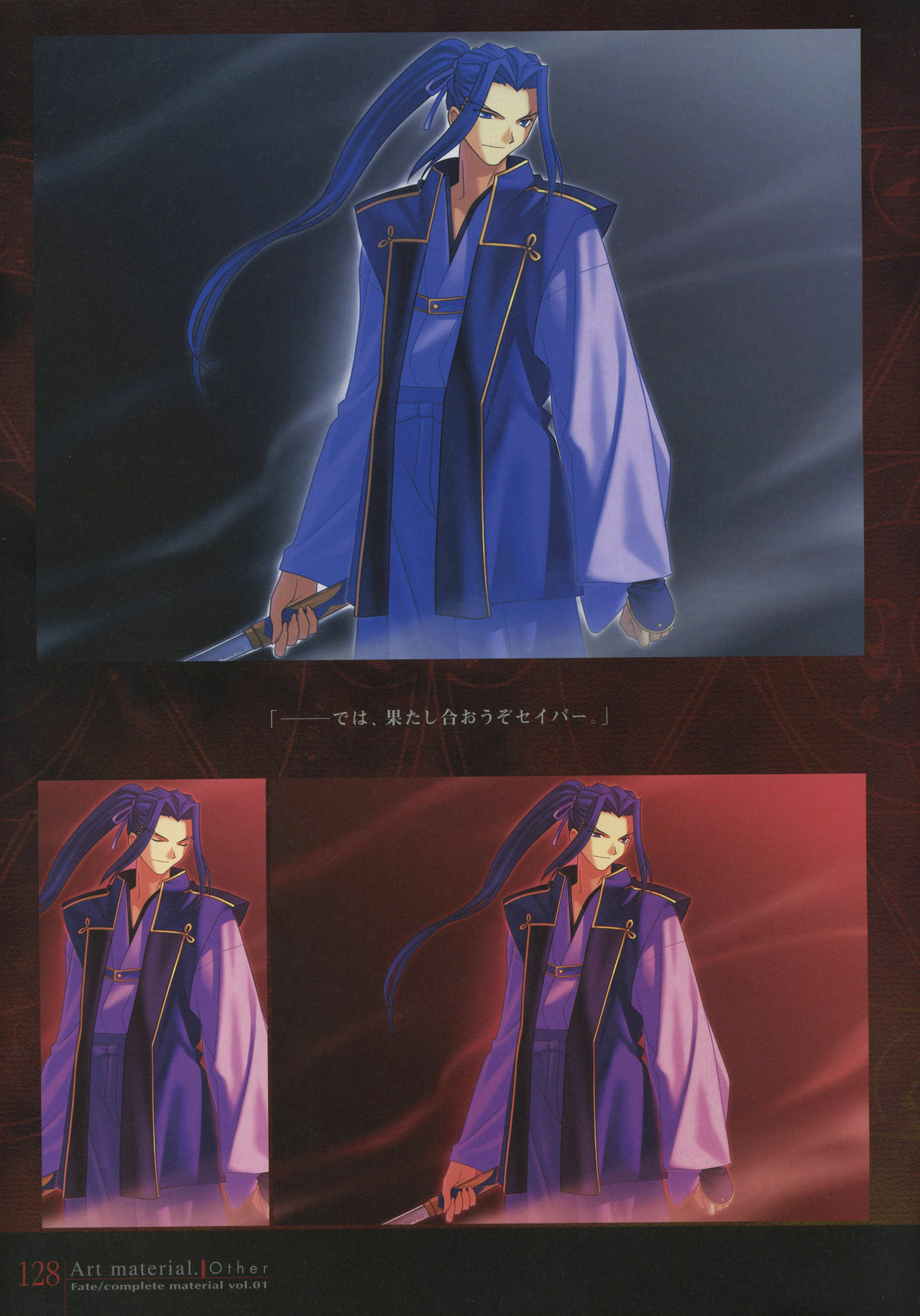 [Type-Moon] Fate/complete material I - Art material. page 133 full