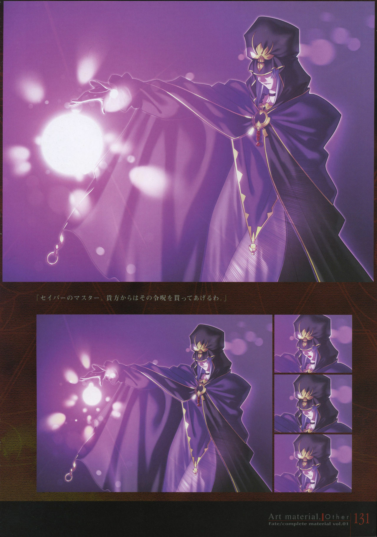 [Type-Moon] Fate/complete material I - Art material. page 136 full