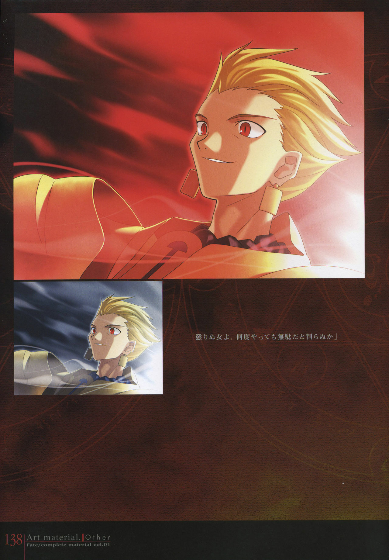 [Type-Moon] Fate/complete material I - Art material. page 143 full
