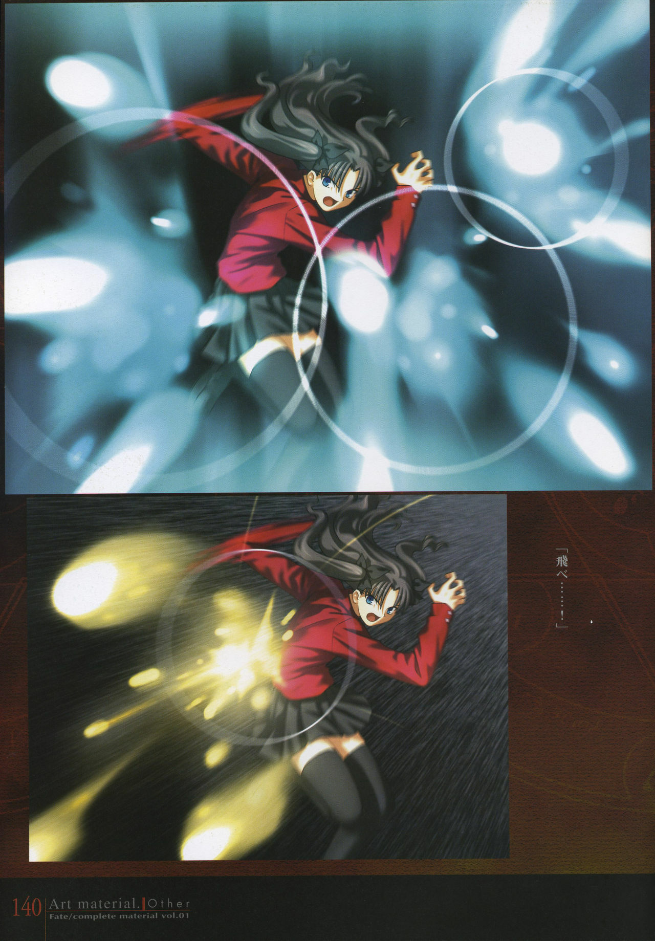[Type-Moon] Fate/complete material I - Art material. page 145 full