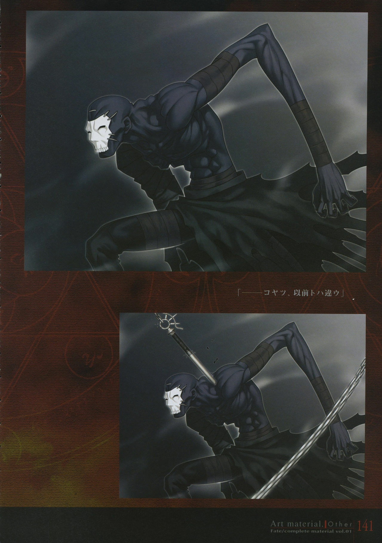 [Type-Moon] Fate/complete material I - Art material. page 146 full