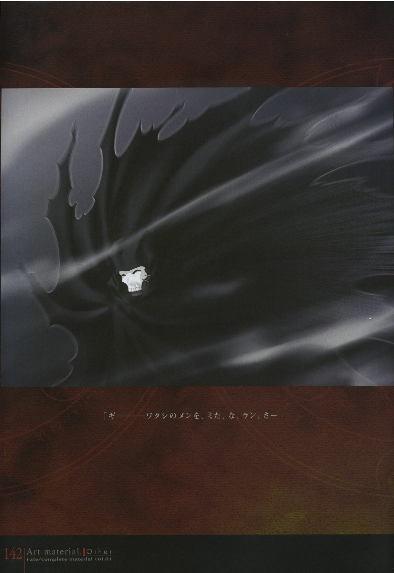 [Type-Moon] Fate/complete material I - Art material. page 147 full