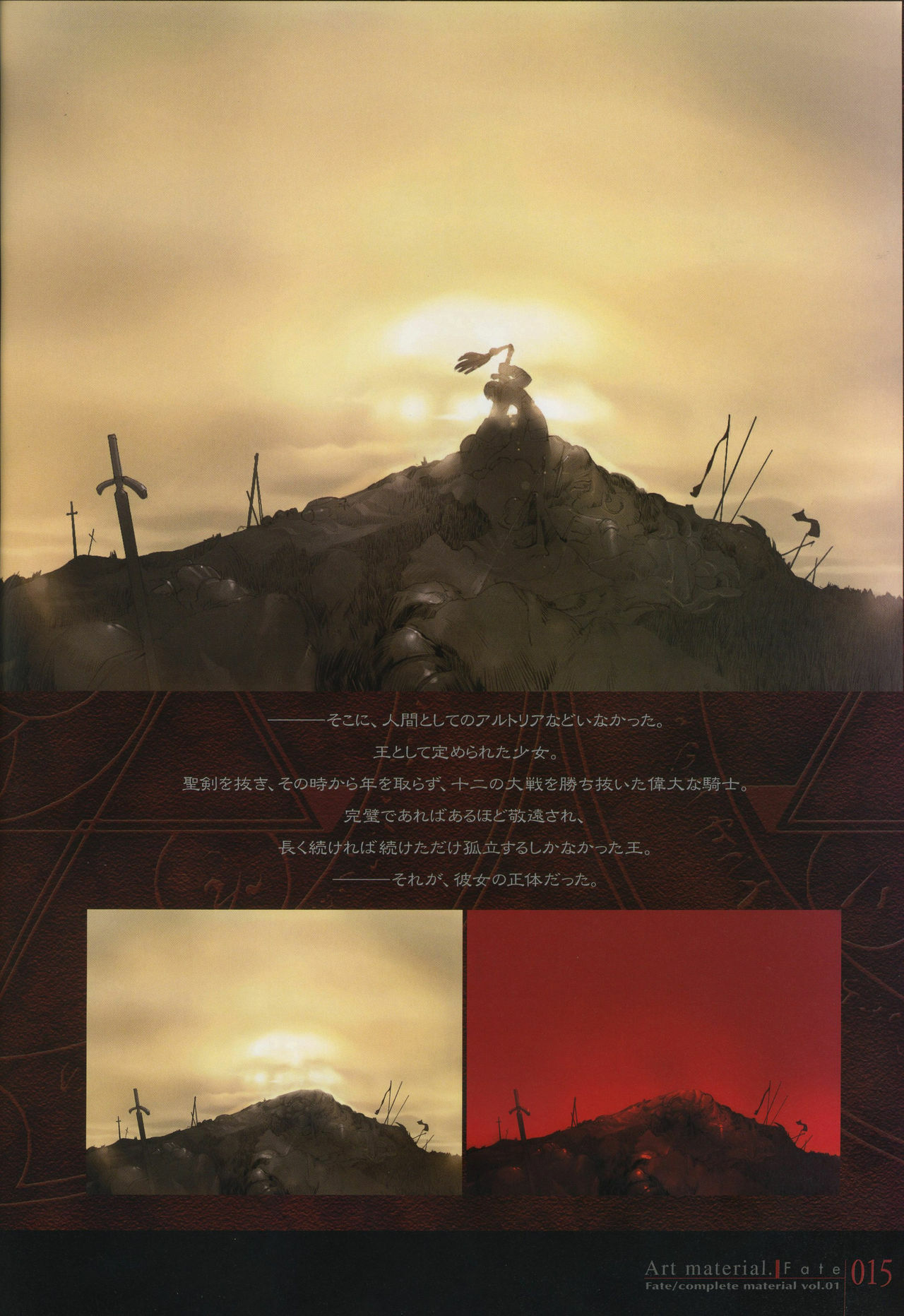 [Type-Moon] Fate/complete material I - Art material. page 20 full