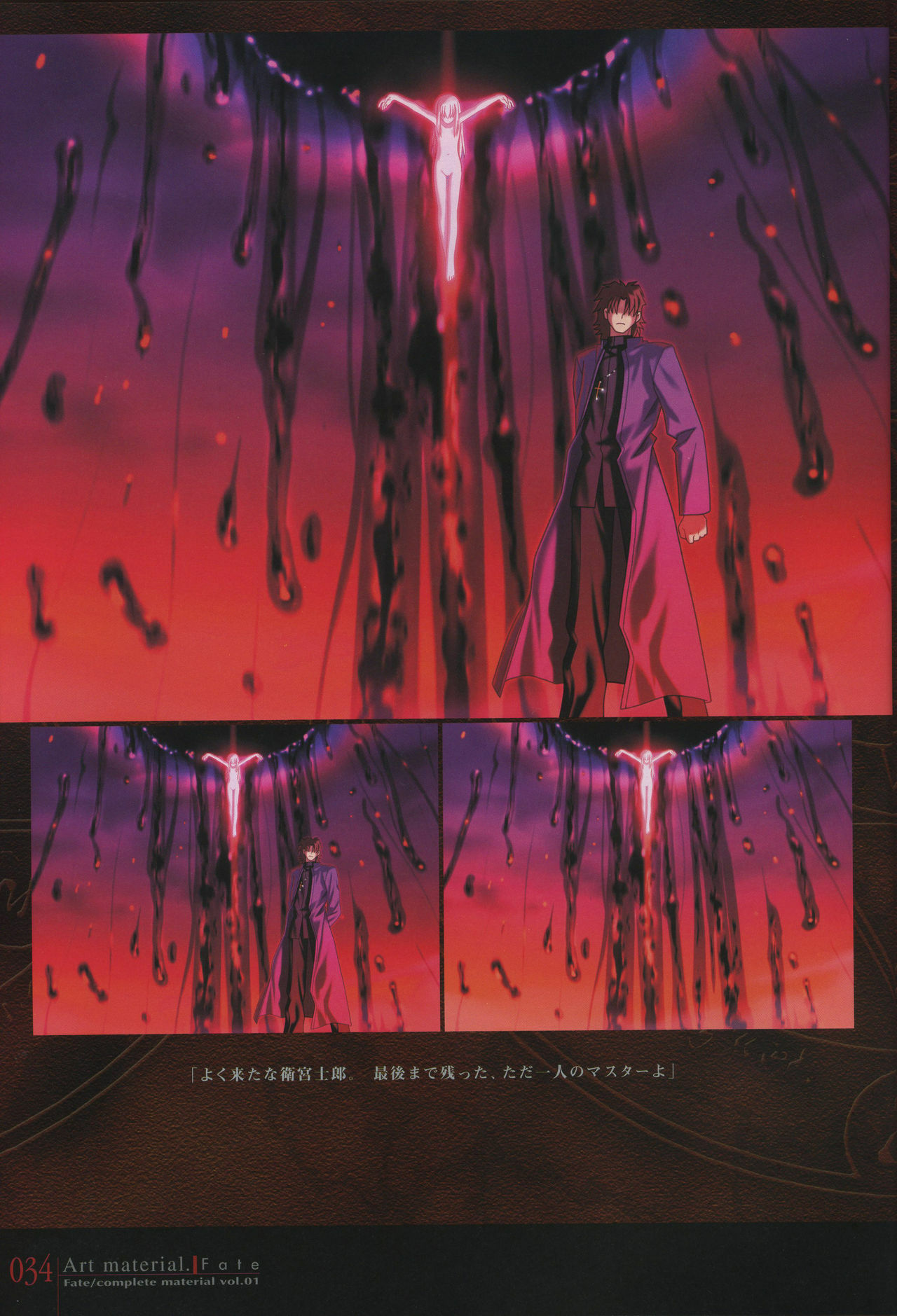[Type-Moon] Fate/complete material I - Art material. page 39 full