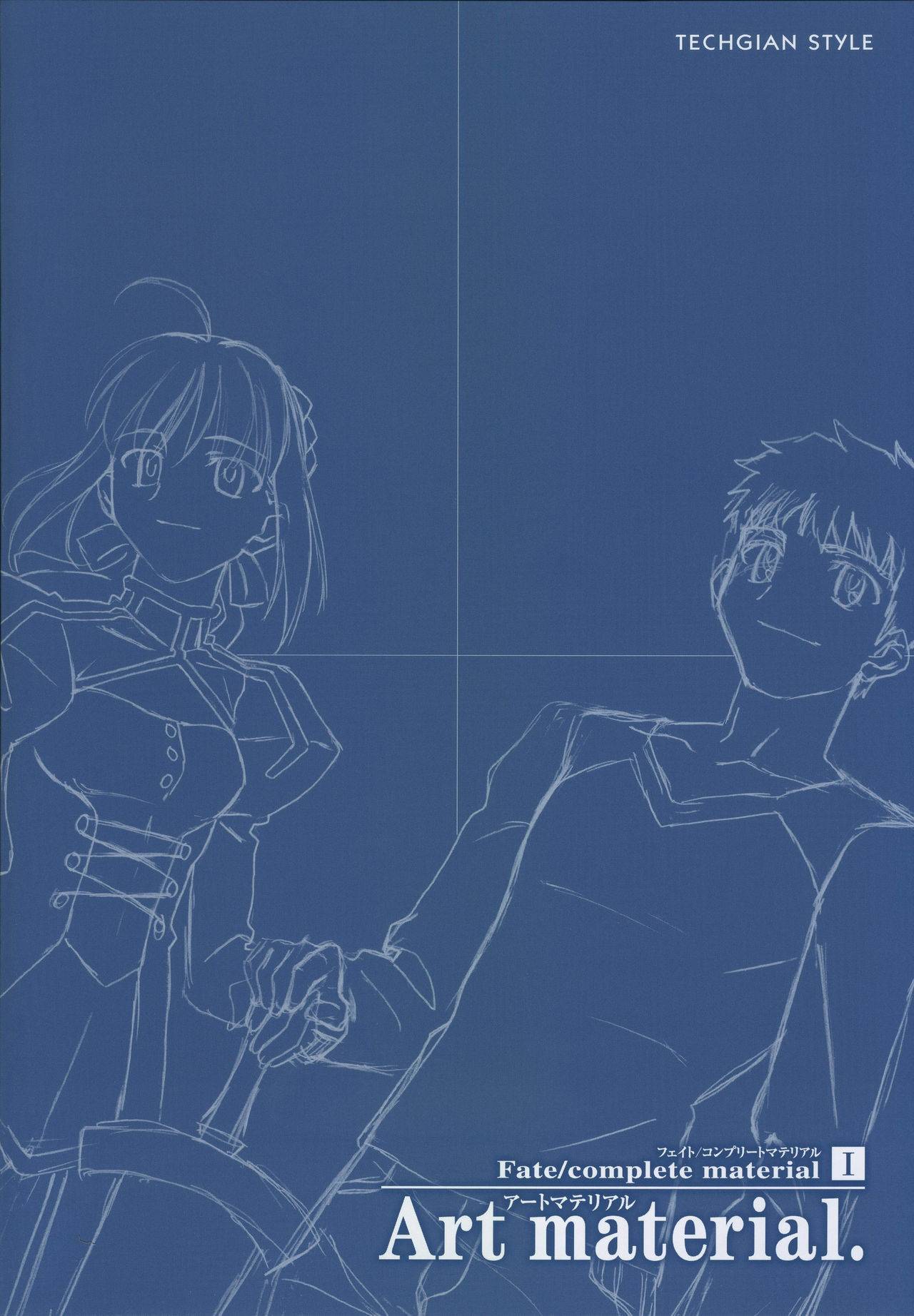 [Type-Moon] Fate/complete material I - Art material. page 4 full