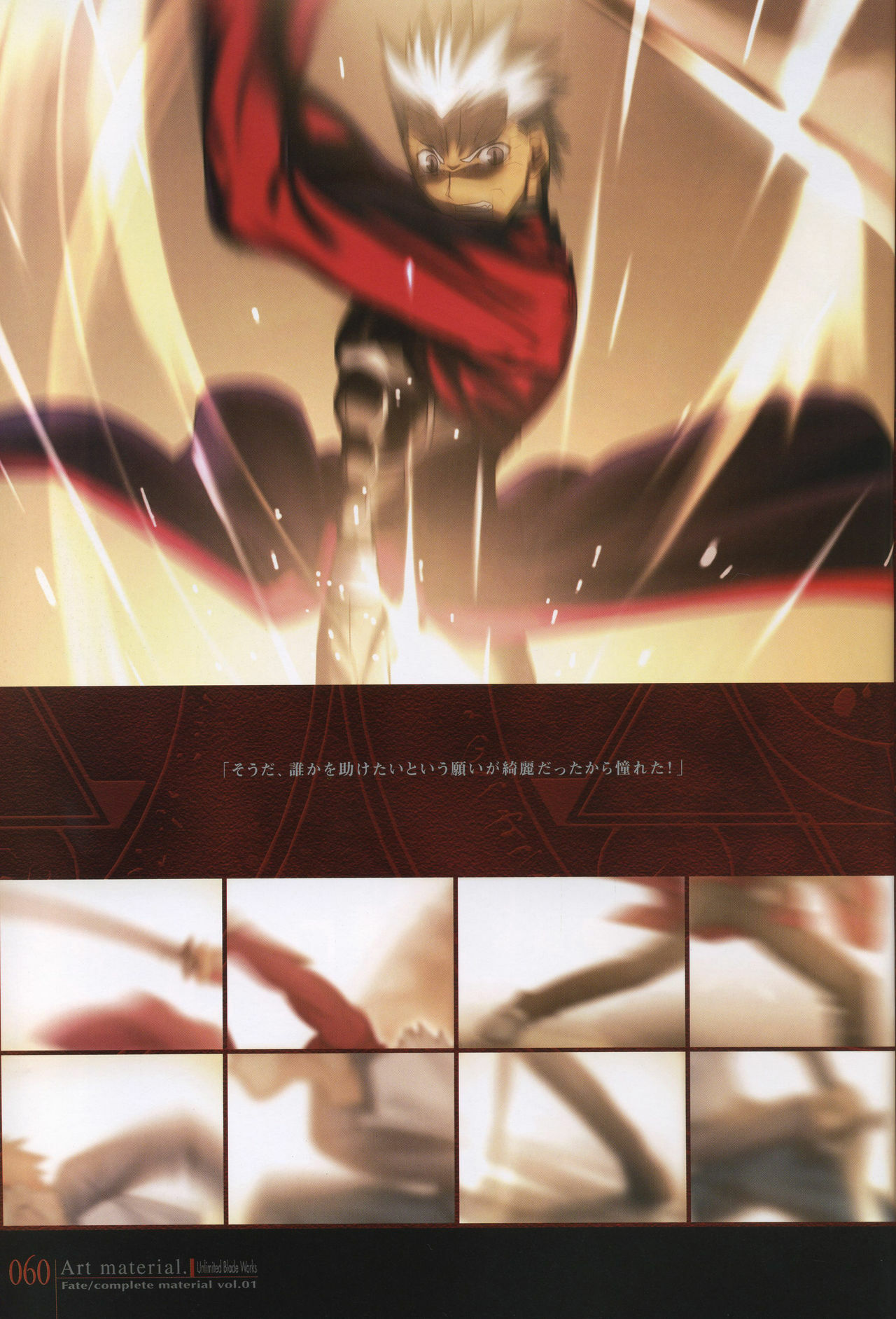 [Type-Moon] Fate/complete material I - Art material. page 65 full