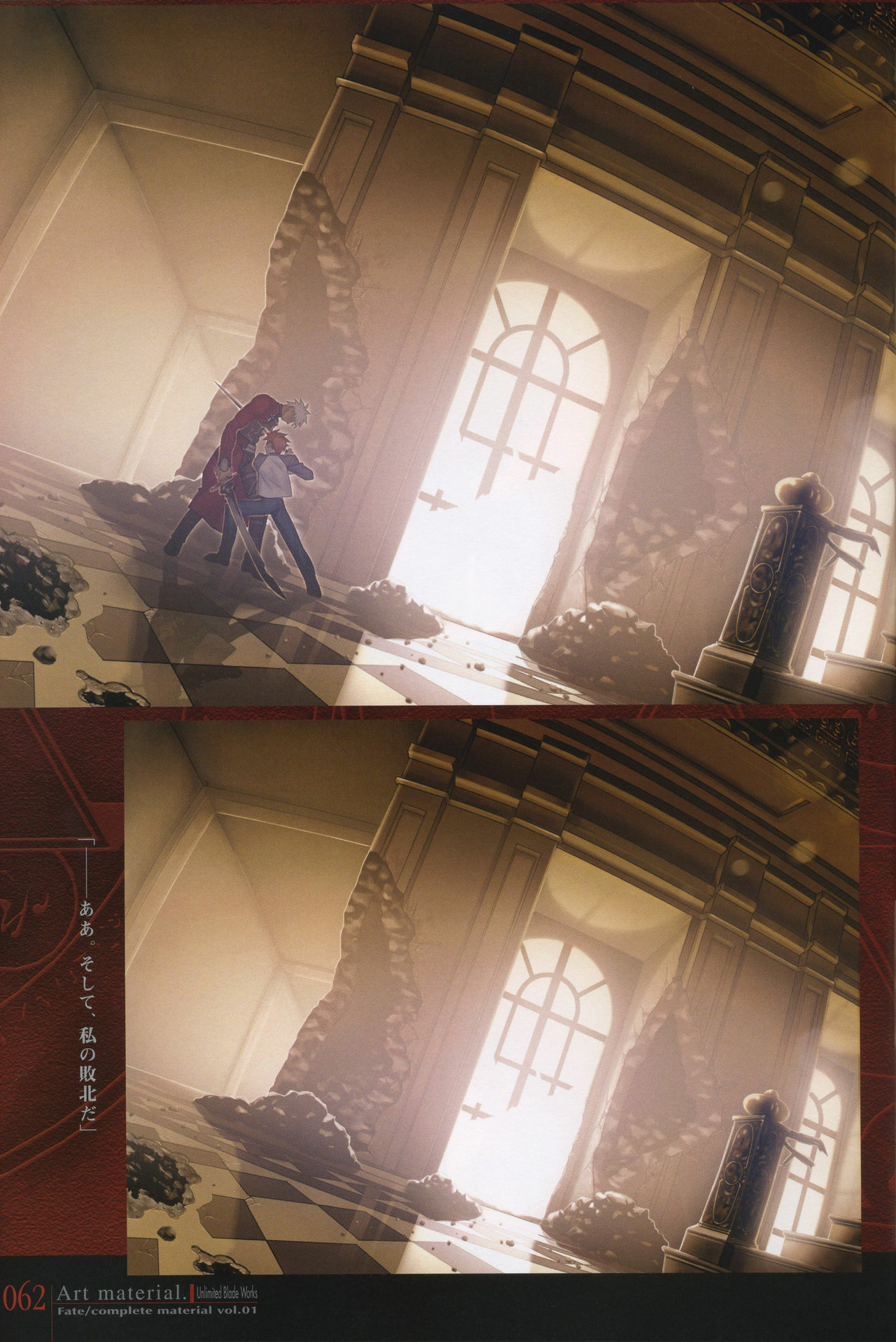 [Type-Moon] Fate/complete material I - Art material. page 67 full