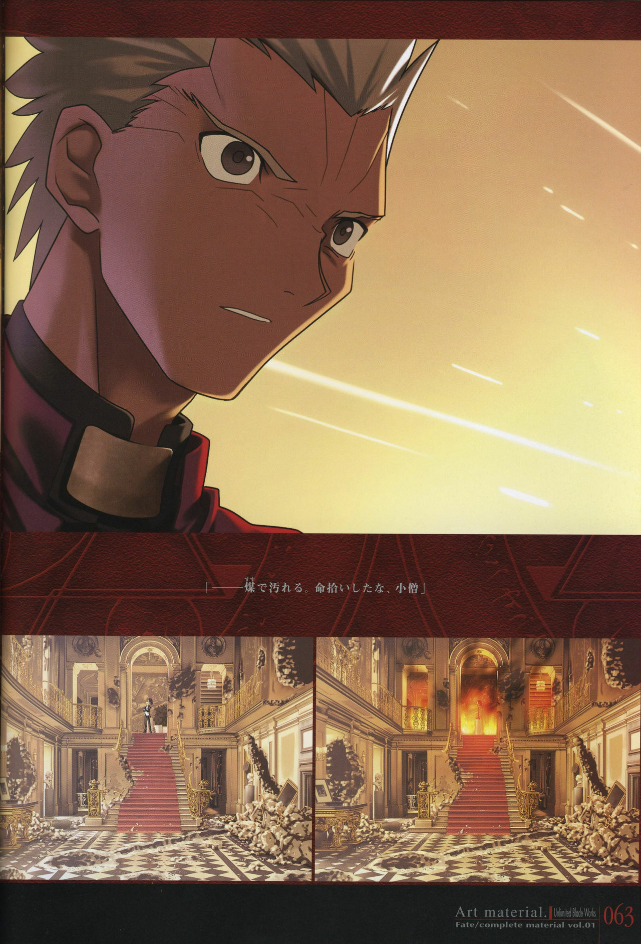 [Type-Moon] Fate/complete material I - Art material. page 68 full