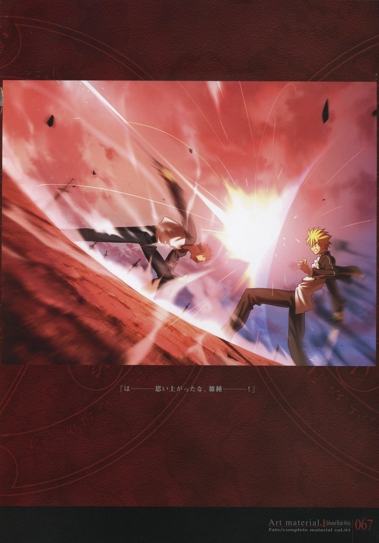 [Type-Moon] Fate/complete material I - Art material. page 72 full