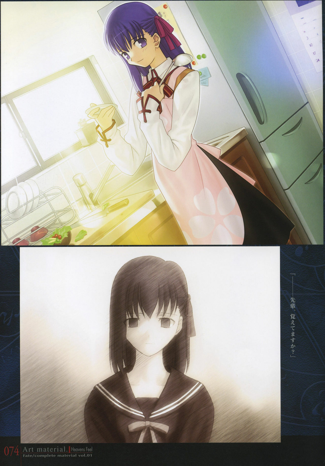 [Type-Moon] Fate/complete material I - Art material. page 79 full