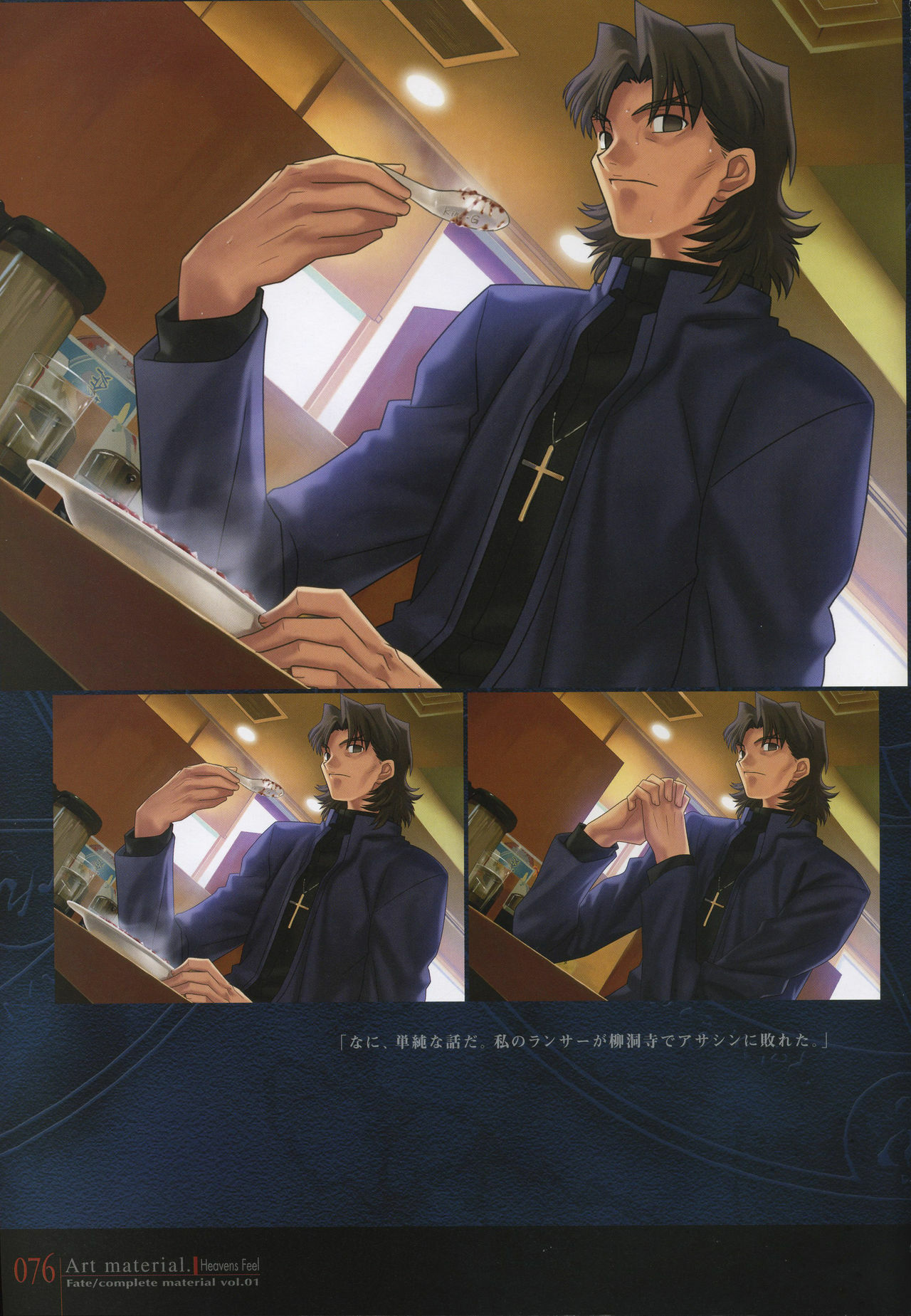 [Type-Moon] Fate/complete material I - Art material. page 81 full