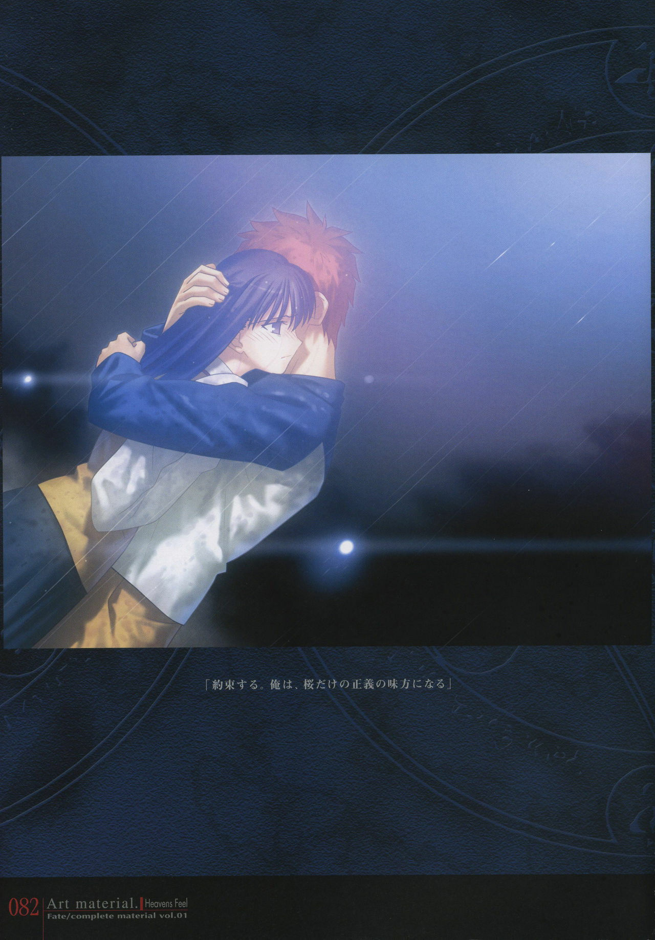 [Type-Moon] Fate/complete material I - Art material. page 87 full