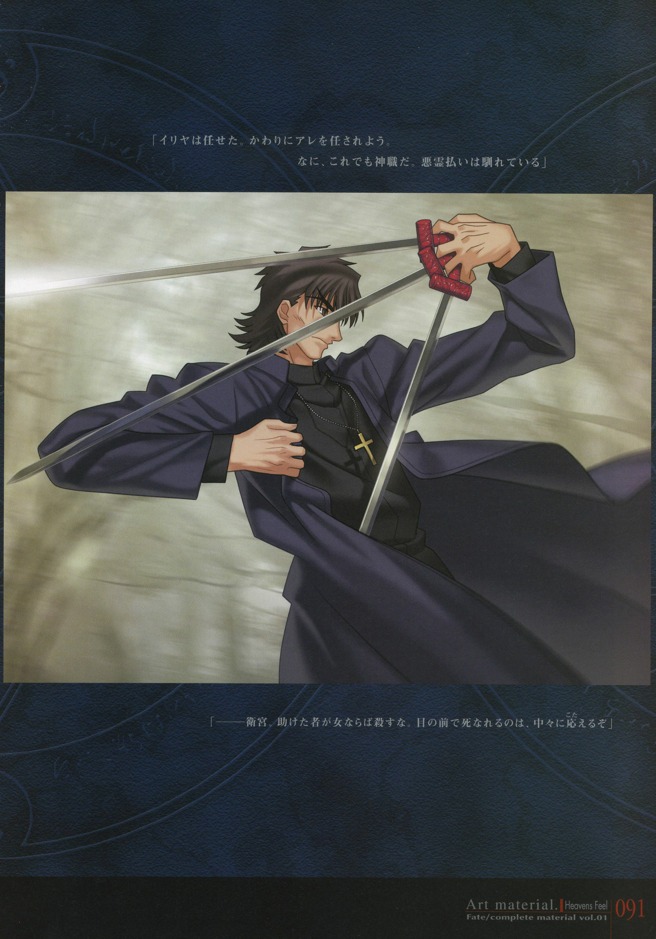 [Type-Moon] Fate/complete material I - Art material. page 96 full