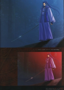 [Type-Moon] Fate/complete material I - Art material. - page 18