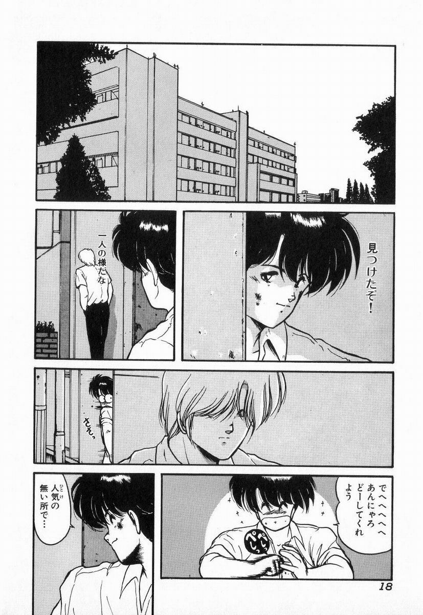 [Makuwa] Gomenne Mina-chan 3 page 18 full