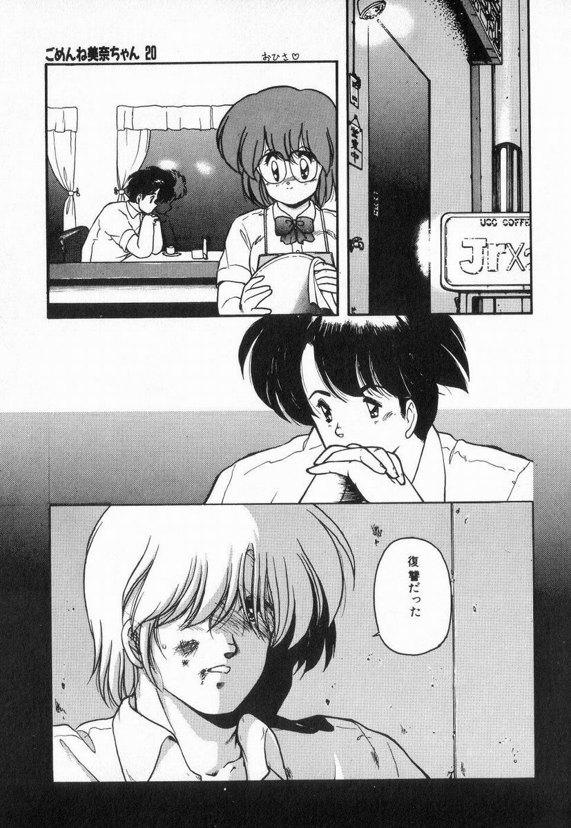 [Makuwa] Gomenne Mina-chan 3 page 49 full