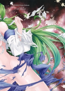 (Reitaisai 8) [Ark Emerald (Nanase Mizuho)] Kaze wa Furi (Touhou Project) [French] {Tagazok}