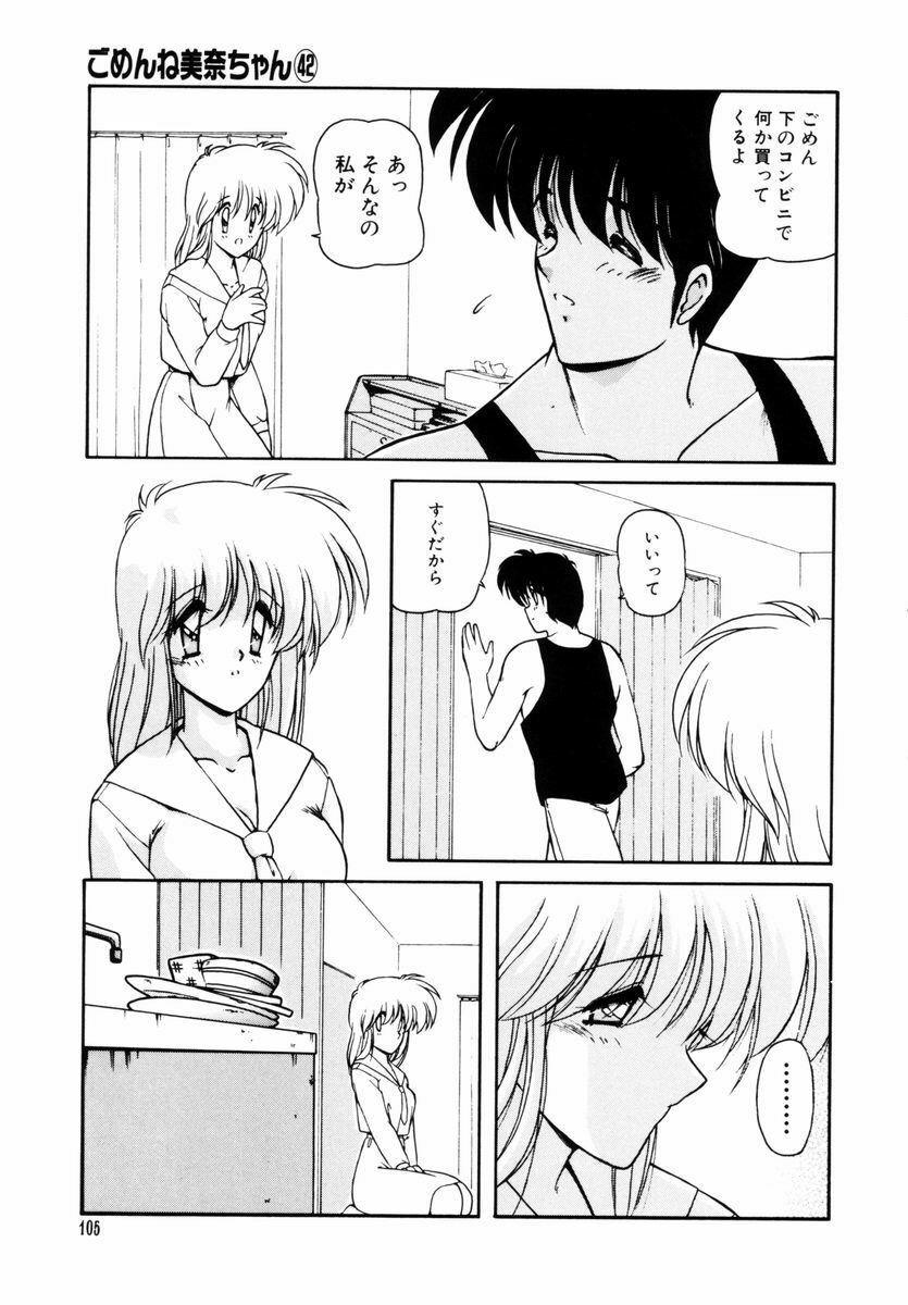 [Makuwa] Gomenne Mina-chan 5 page 106 full
