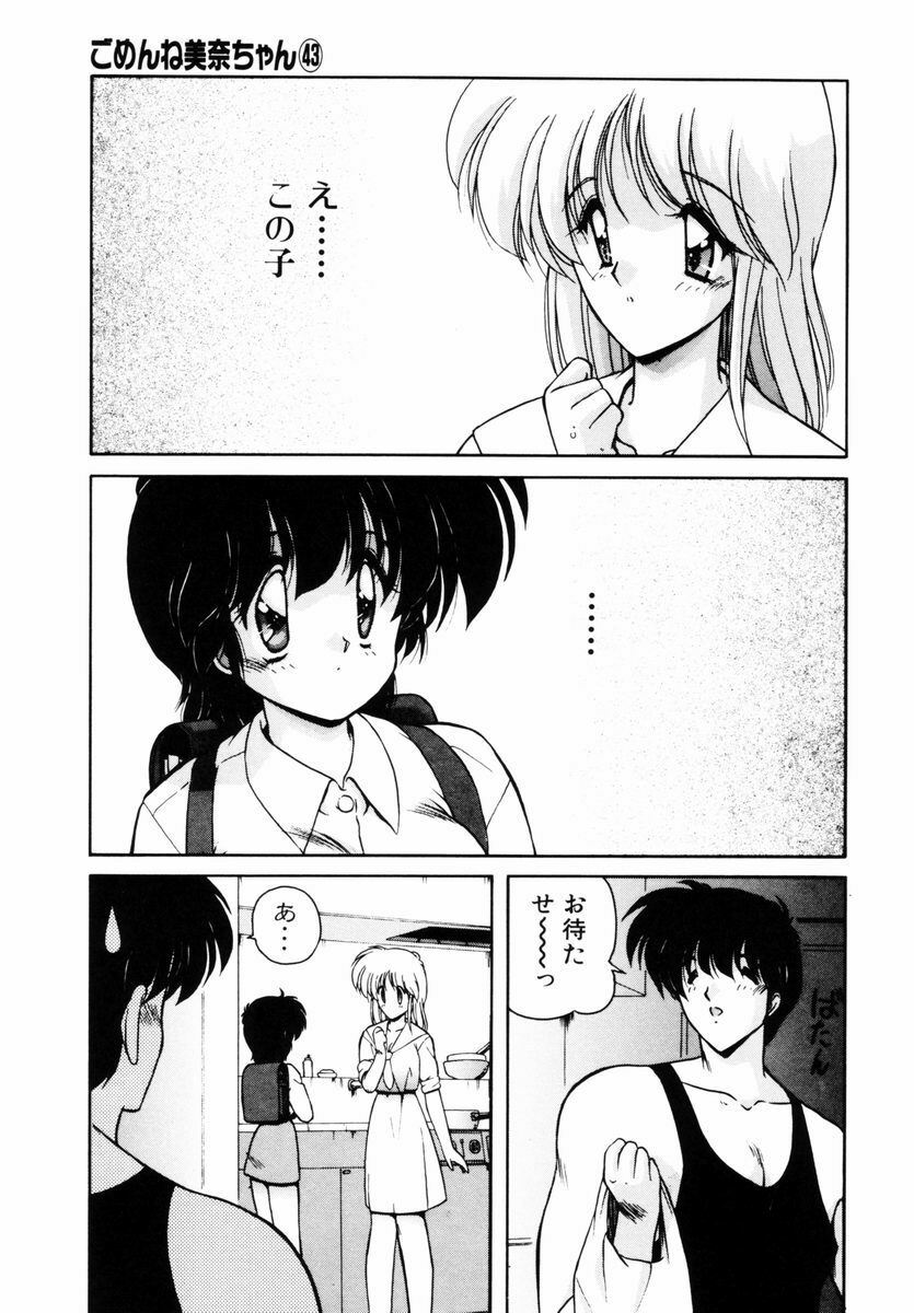 [Makuwa] Gomenne Mina-chan 5 page 108 full