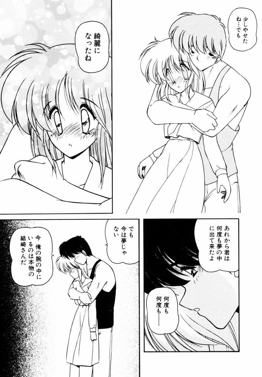[Makuwa] Gomenne Mina-chan 5 page 96 full