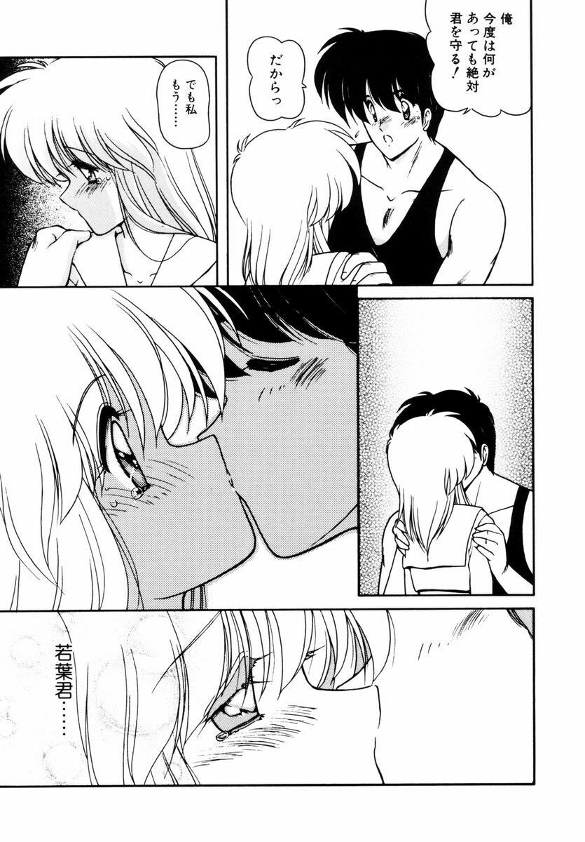 [Makuwa] Gomenne Mina-chan 5 page 98 full