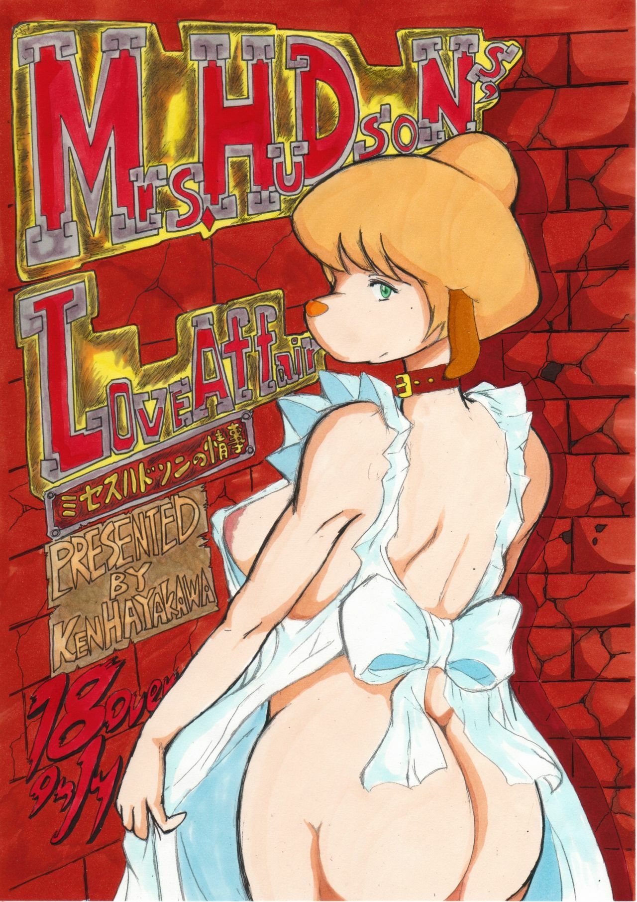 (C77) [Nihon ja Nibanme da! (Hayakawa Ken)] Mrs Hudson no Jouji (Sherlock Hound) page 1 full