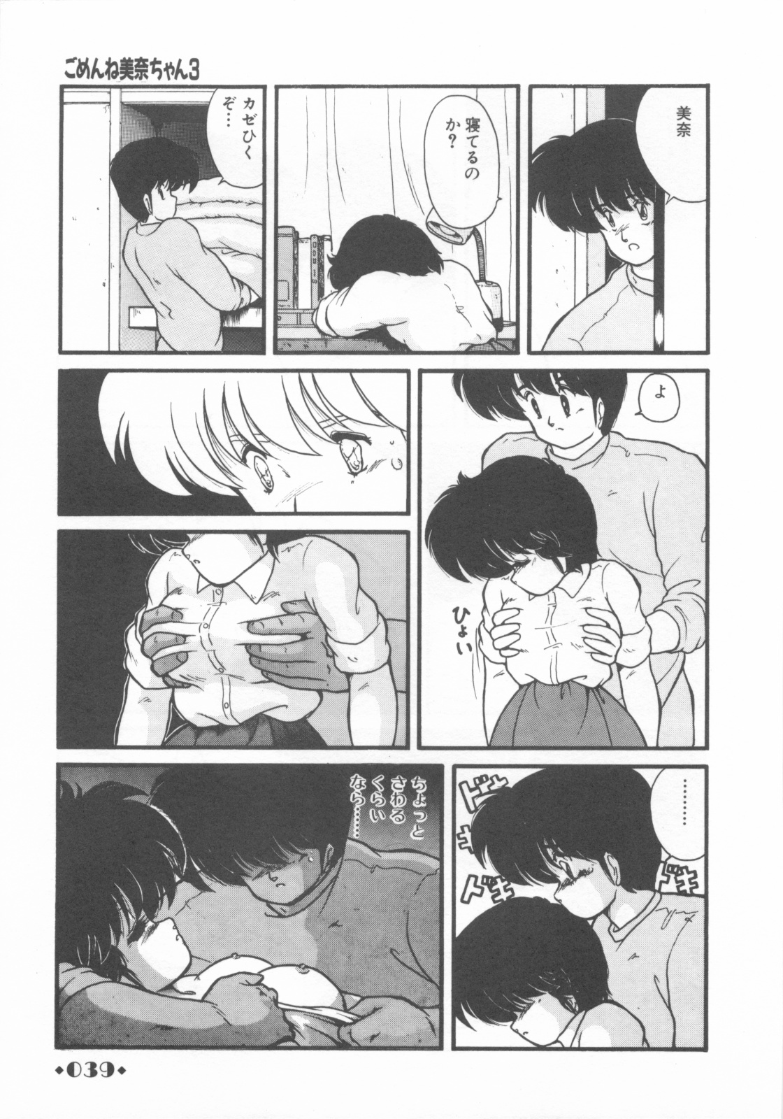 [Makuwa] Gomenne Mina-chan 1 page 41 full